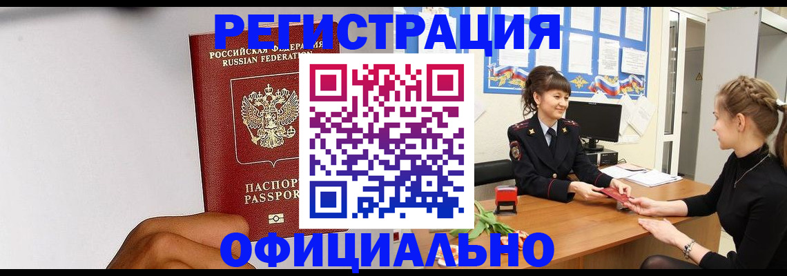 временная регистрация поиск в Темрюке