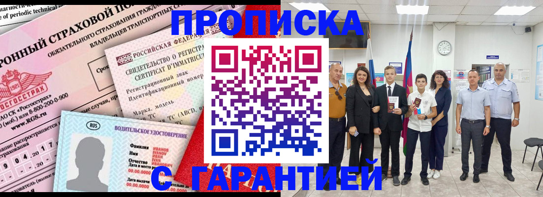 прописка в квартире в Темрюке