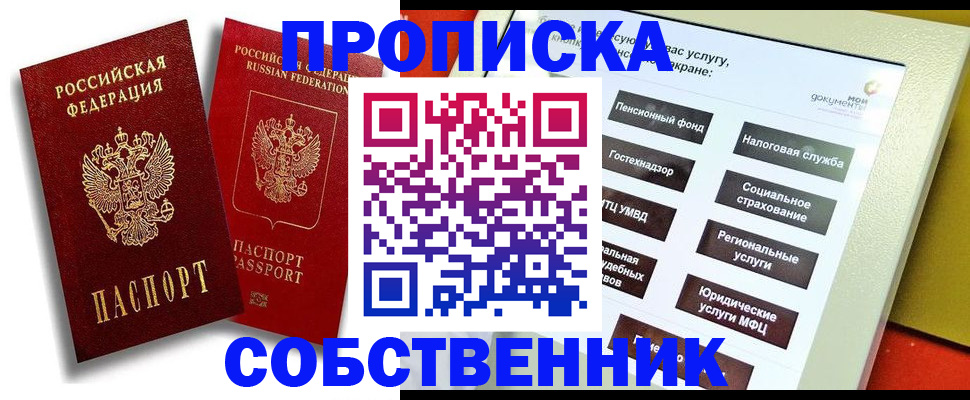 прописка от собственника в Темрюке
