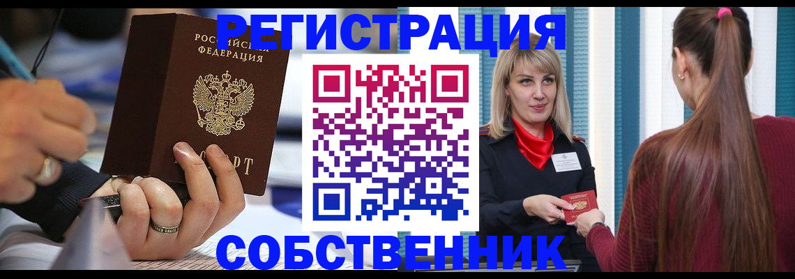 прописка законно в Темрюке